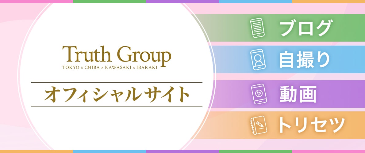 トゥルースグループ オフィシャルサイト リニューアル