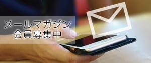 川崎最高級ソープランド　琥珀　メールマガジン会員募集中
