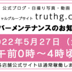 【グループサイト】サーバーメンテナンスのお知らせ