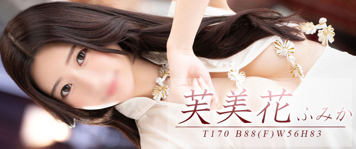 芙美花　スライダー　1