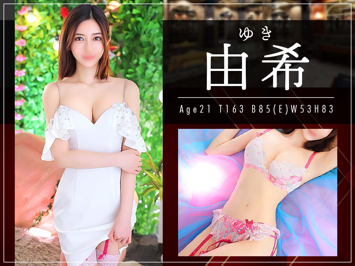 由希1200