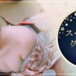 『更科』特集：スペシャルグラビア
